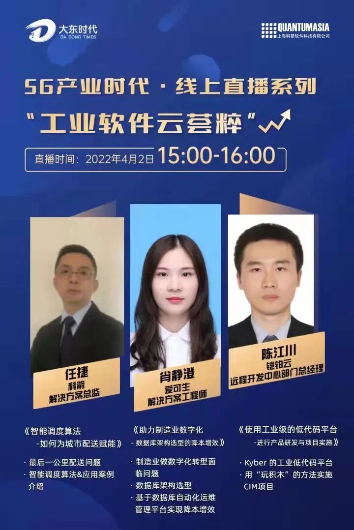 工业软件云荟萃线上直播活动嘉宾