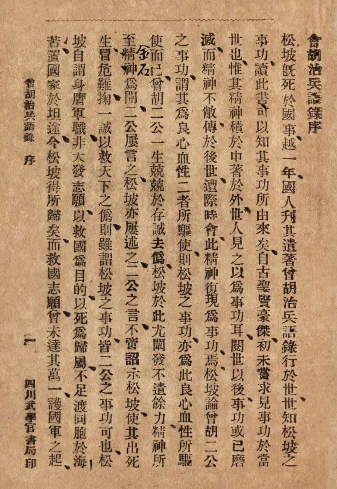 此间 故纸便是故国山河 上 架势堂关防 微信公众号文章阅读 Wemp