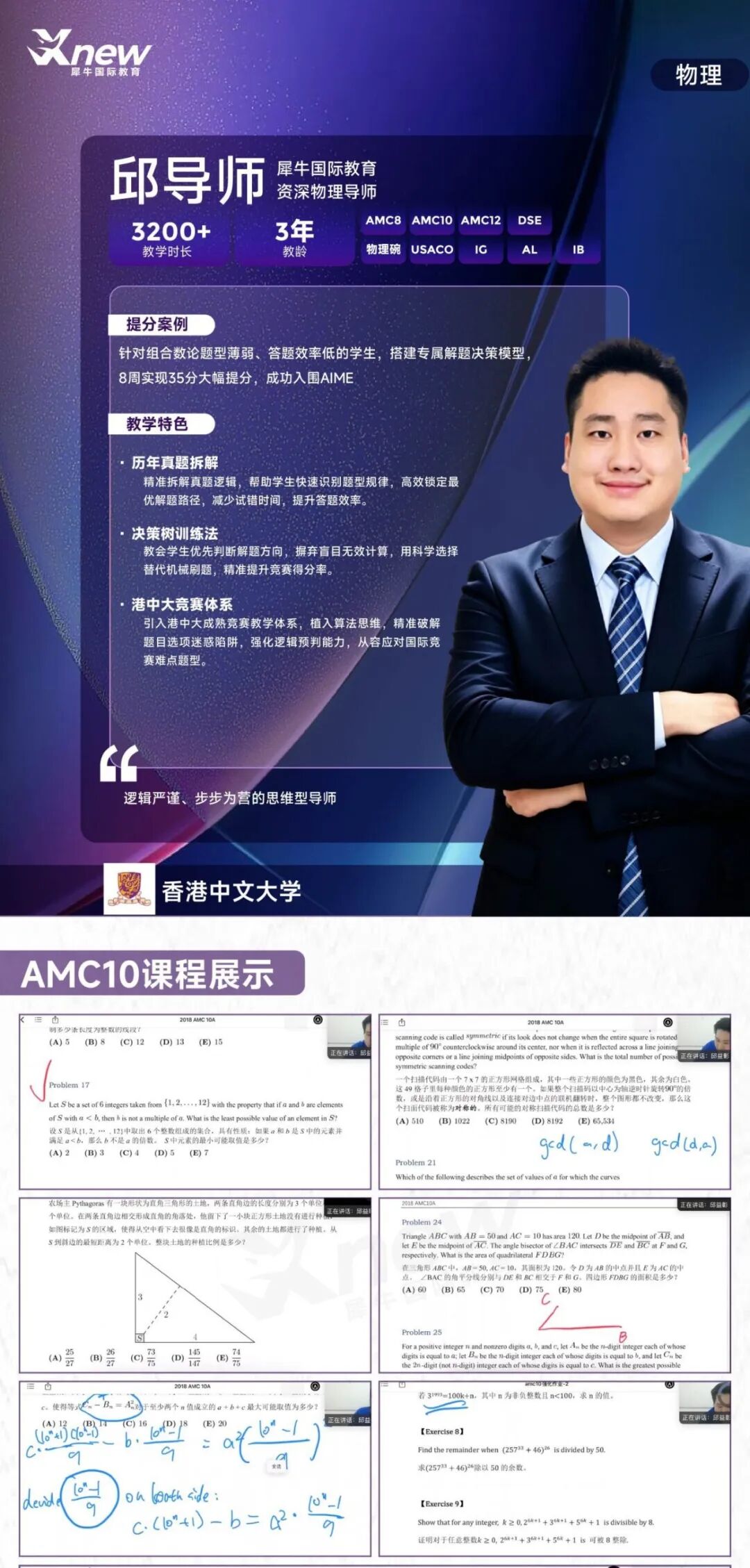 邱益彰-AMC10.jpg