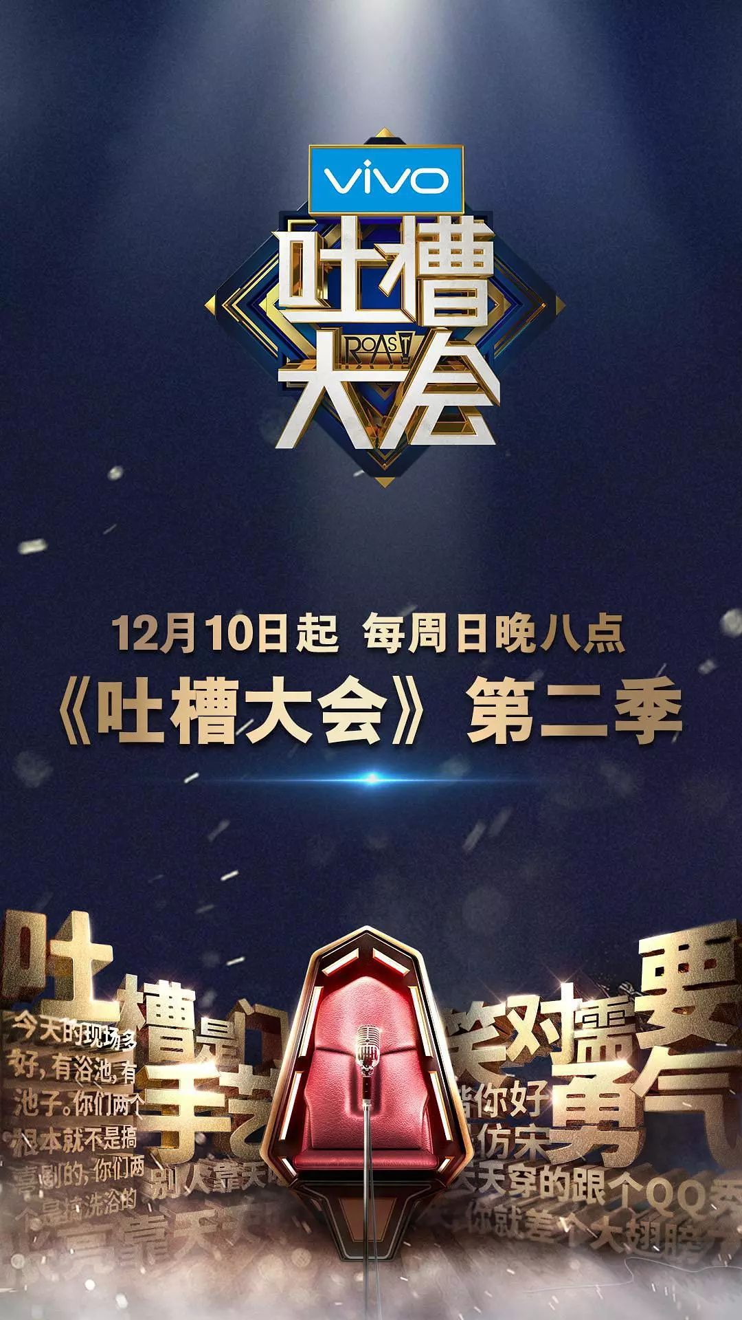 吐槽大会史炎_吐槽大会 凤凰传奇吐槽_实施人员的吐槽开发人员大会大会