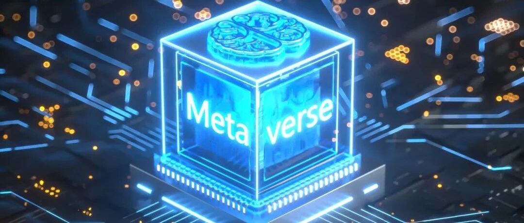 特别策划|元宇宙这盘大棋