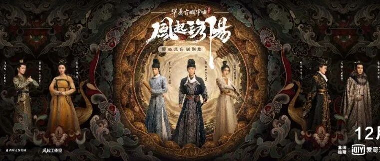 以传奇故事重现华夏文明，《风起洛阳》尽显东方想象力