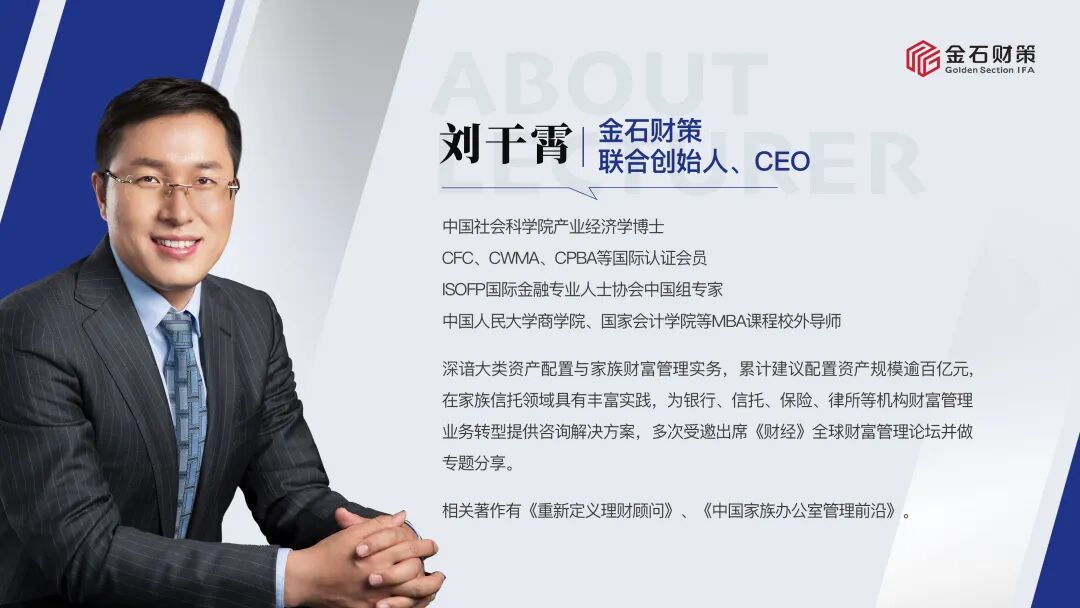 处变不惊，系统进化——金石财策举办“2023宏观经济研判与财富管理策略建议”专题会