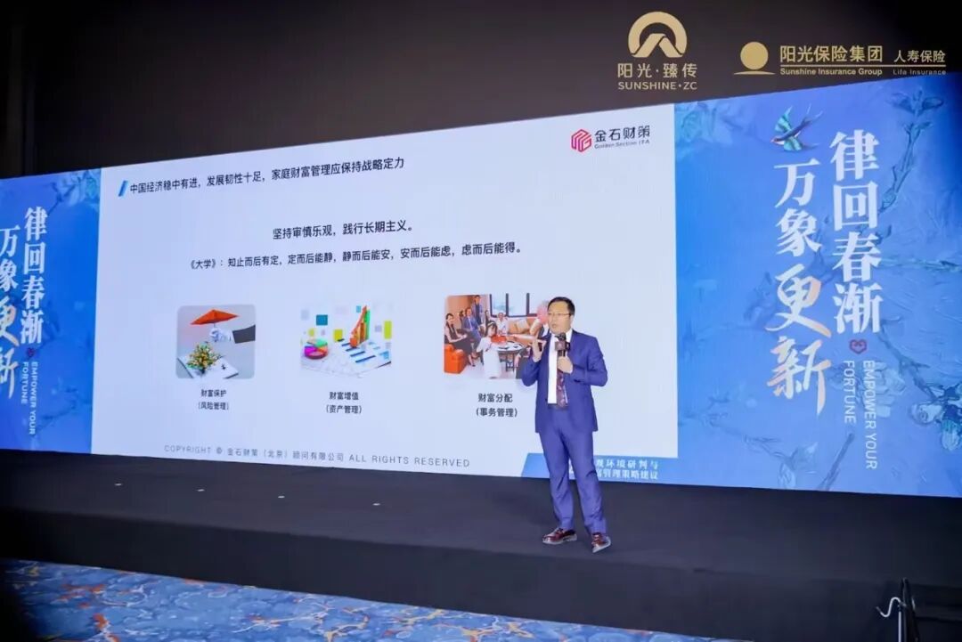 金石财策CEO刘干霄受邀出席阳光保险发布会并做主题演讲
