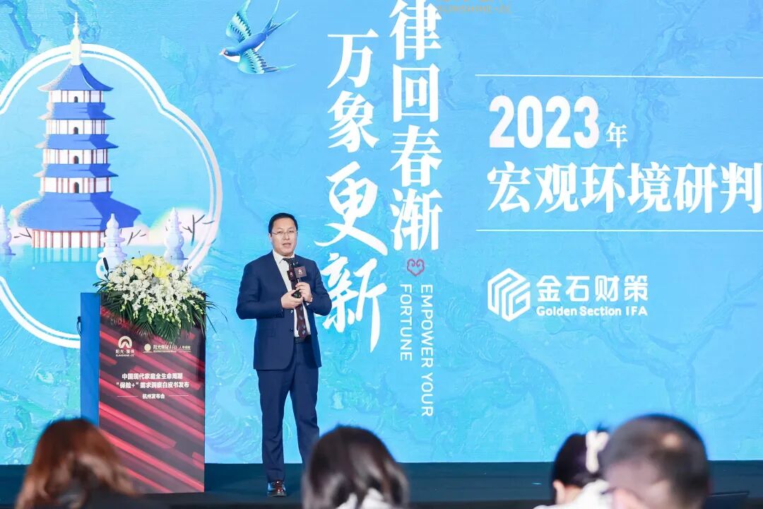 金石财策CEO刘干霄受邀出席阳光保险发布会并做主题演讲