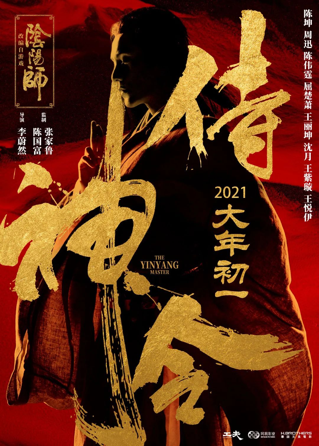 2021春节档上映电影图片