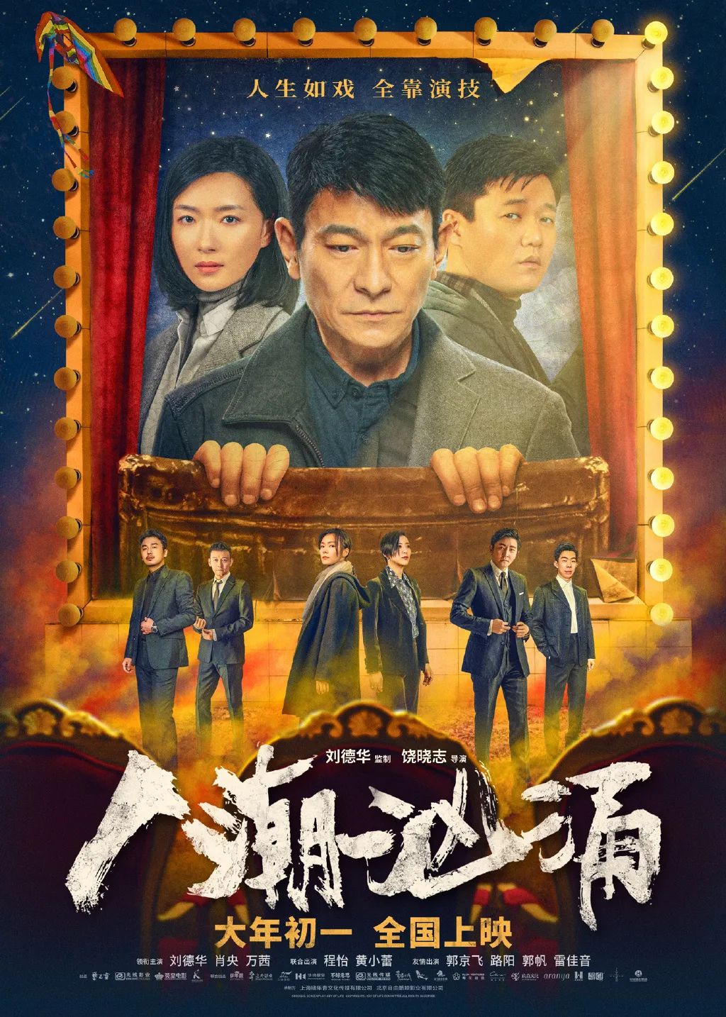 2021春节档上映电影图片