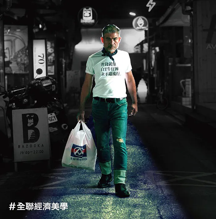 2017#全联经济美学,把银发族的省钱智慧印在了白 Tee 上