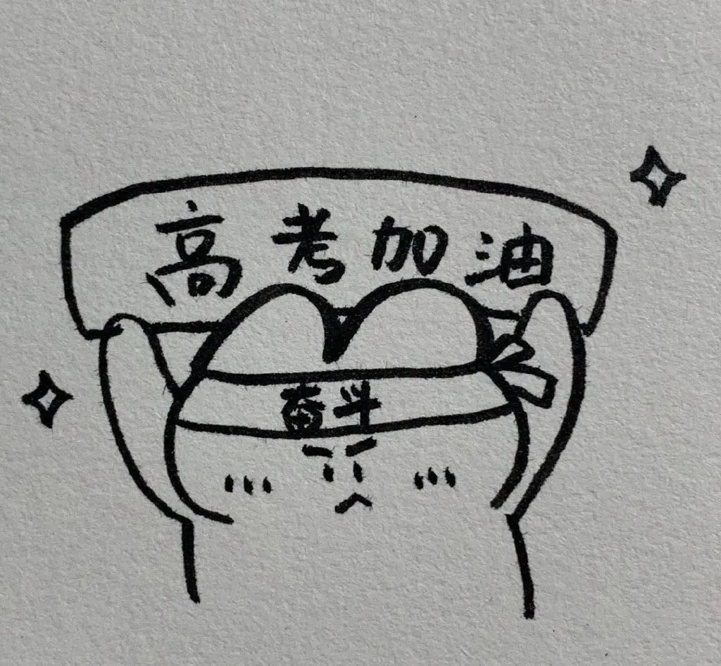 高考加油文案来了祝福考生一举高中