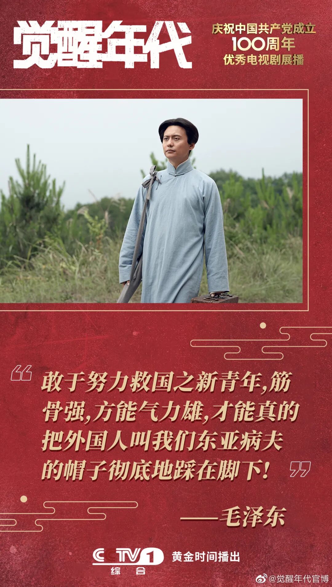 觉醒年代的金句文案值得反复背诵