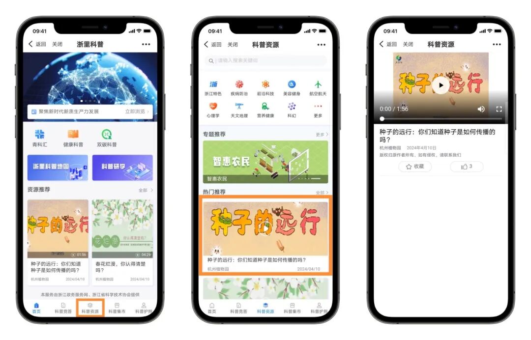 扫码下载"浙里办"app