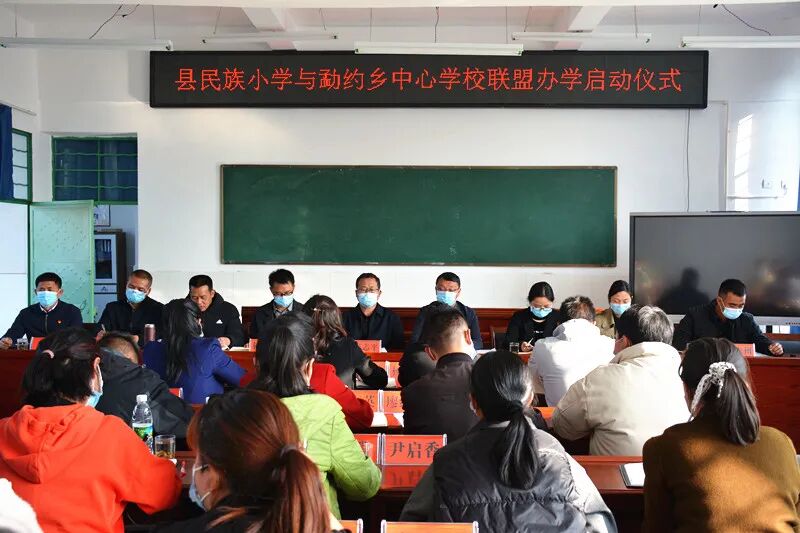 陇川县民族小学与陇川县勐约乡中心学校举行联盟办学启动仪式