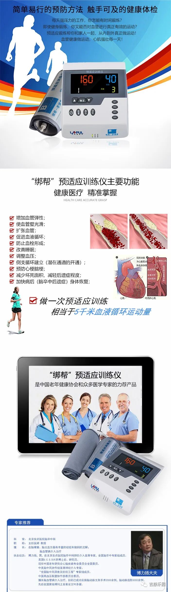 缺血适应训练仪怎么解读-远端缺血预适应训练仪_https://www.jmylbn.com_新闻资讯_第4张