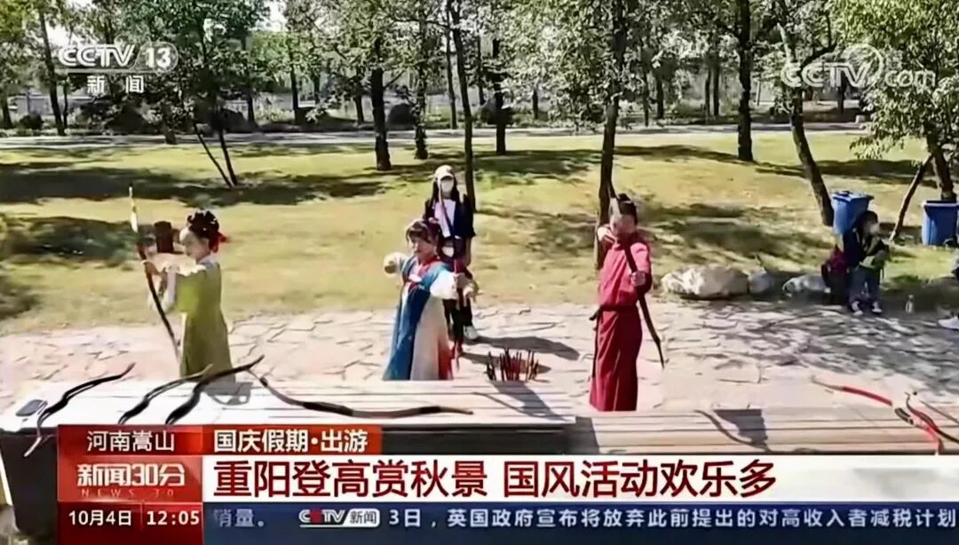 央视报道嵩山景区重阳登高，国庆传统活动持续火爆！