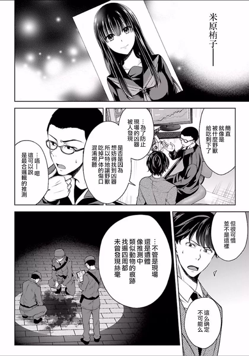 没有名字的怪物 第02话 一色汉化组 微信公众号文章阅读 Wemp