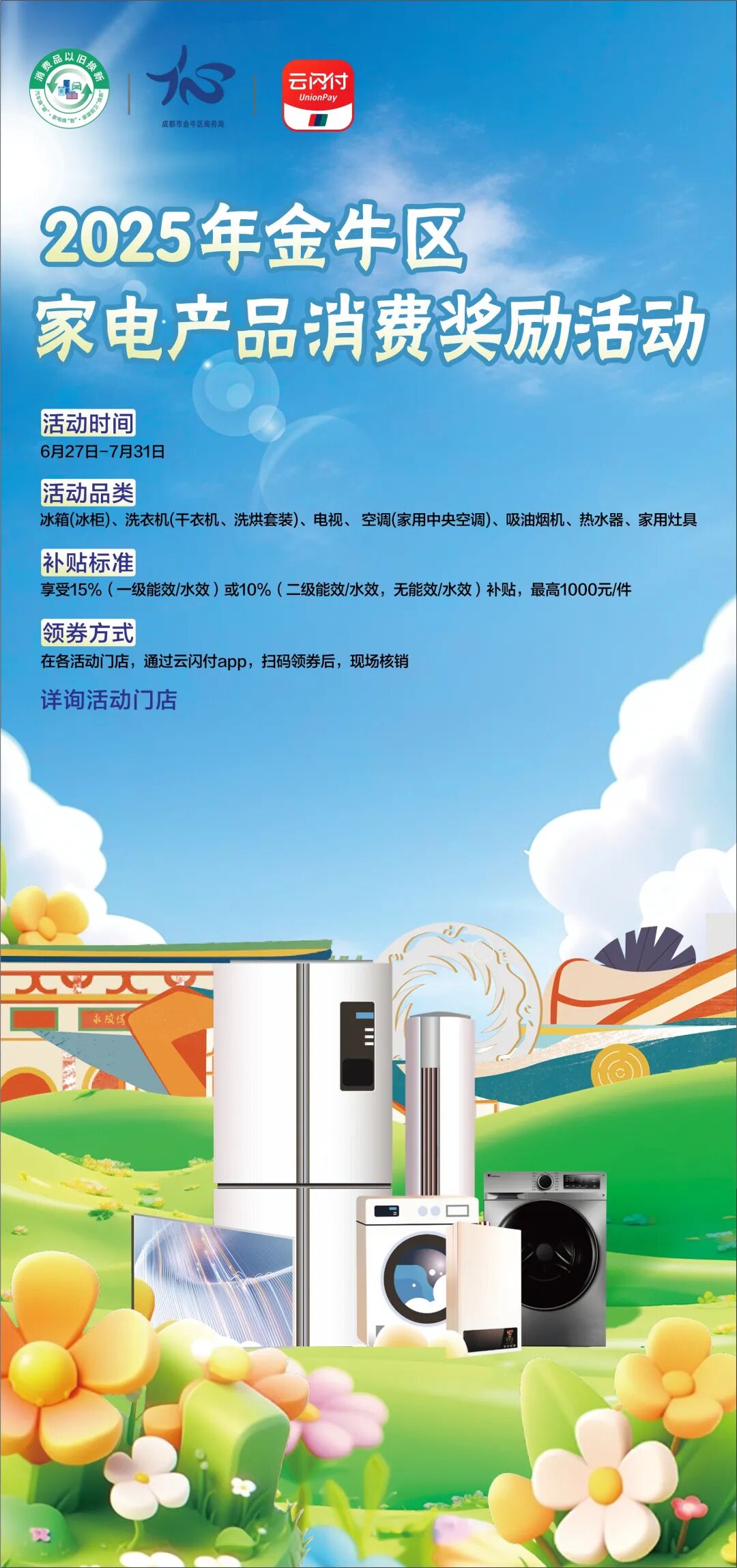 快来领取！500万元金牛区家电产品消费奖励活动启动插图2