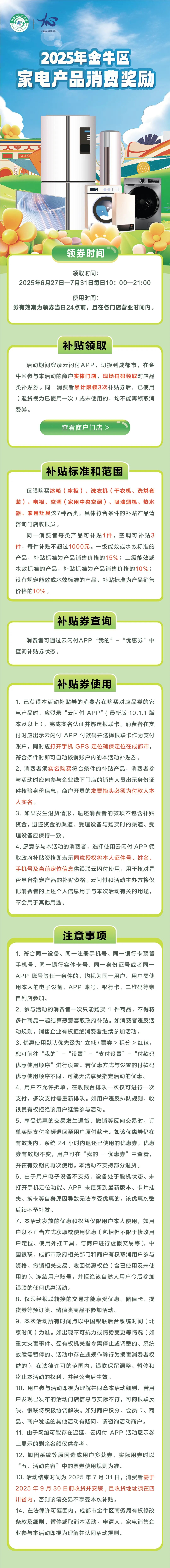 快来领取！500万元金牛区家电产品消费奖励活动启动插图3