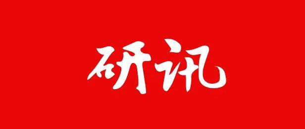 大主题来了：后摩尔时代颠覆性技术！