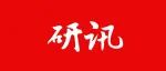 破纪录，高温预警！