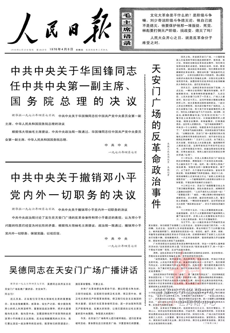 Image result for ä¸-åä¸-å®æC‡ä»¶ 1976å1å©å®먦å©å½äo‹ä»¶