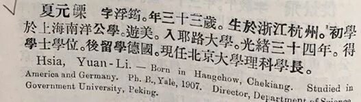 無問西東 之二 百年前 遊美同學錄 多少精英呈現 李輝 收穫 微文庫