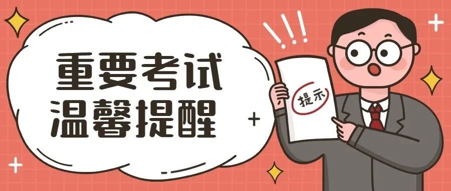 2022年宜昌市事业单位统一公开招聘工作人员笔试温馨提示