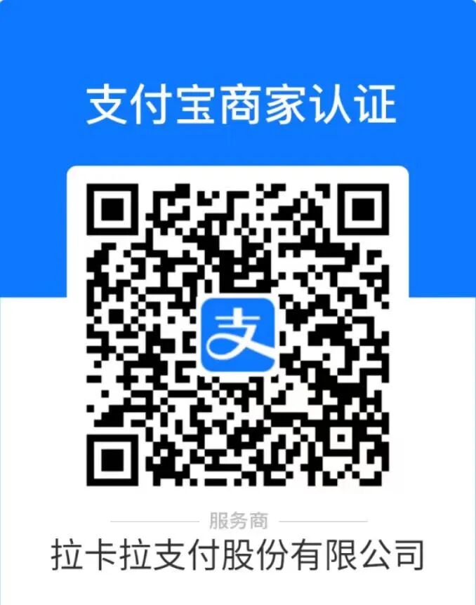 支付宝商家认证