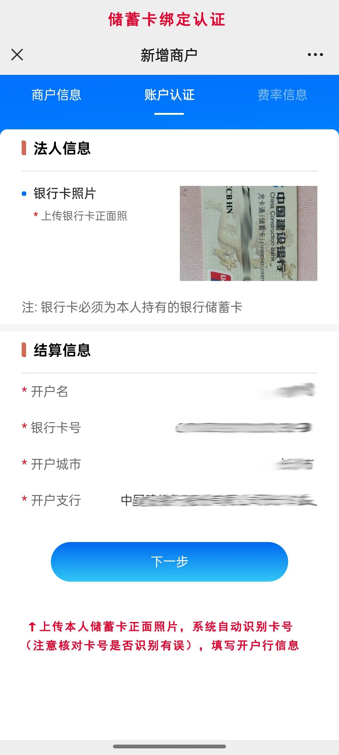 绑定结算卡