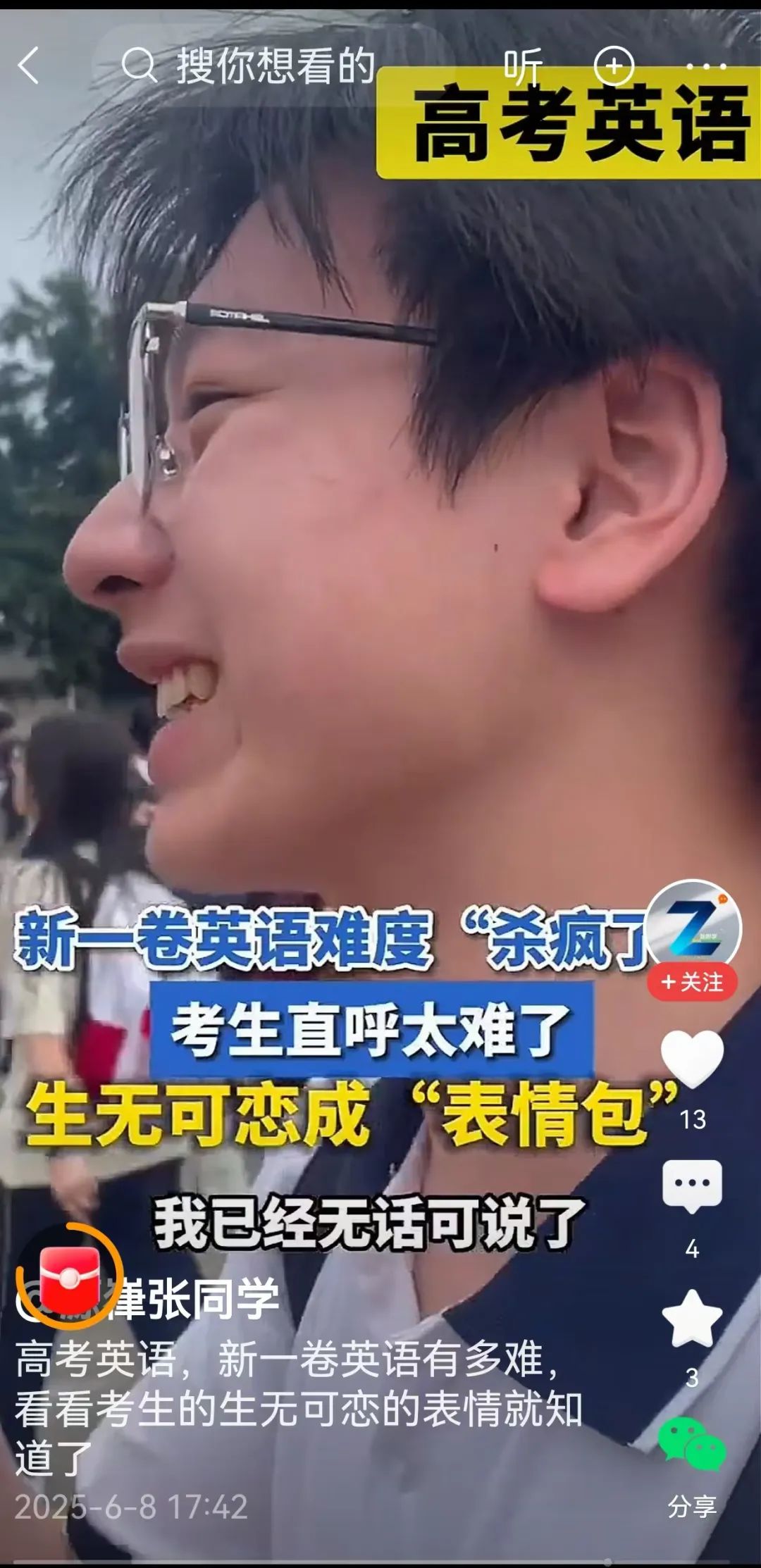 考生喊话李华不要读大学了,2025考生喊话李华不要读大学了！