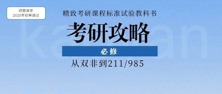 16-18级的同学注意了！正版考研课程资料免费送，仅限今天！