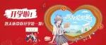 @学生党们，你的开学第一聚，清风全安排好啦！