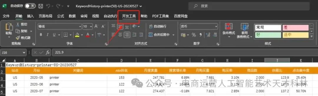 利用AI来做跨境电商，A+Excel 数据效率飞起！