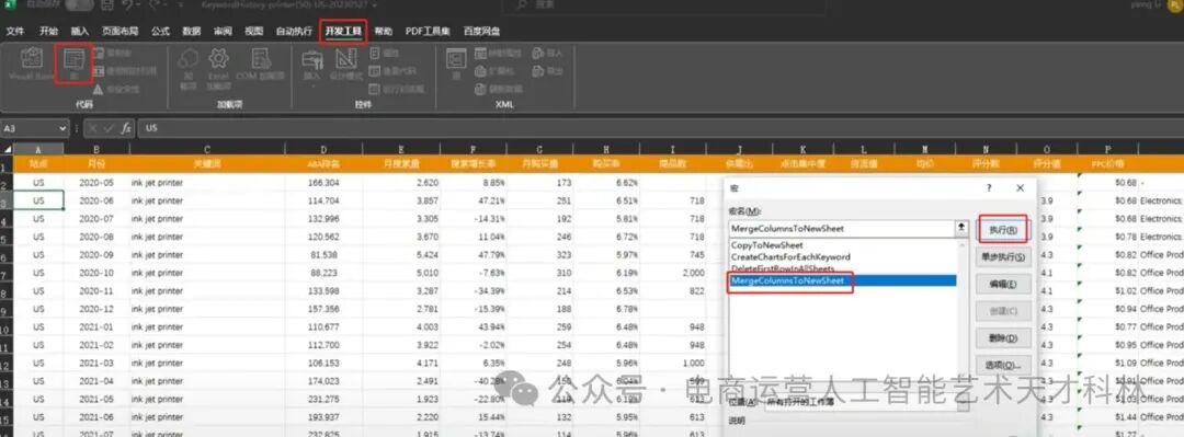 利用AI来做跨境电商，A+Excel 数据效率飞起！