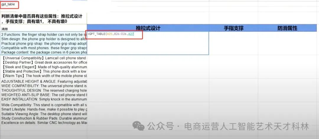 利用AI来做跨境电商，AI+Excel ,数据挖掘只需要一步