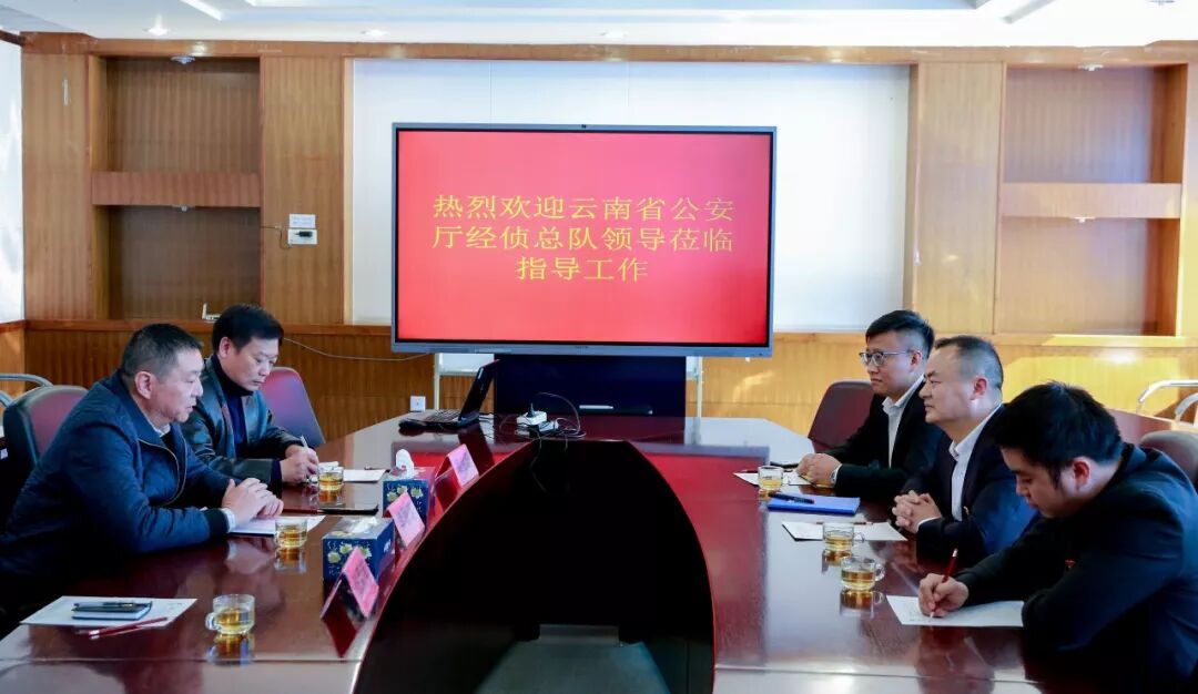 云南省公安厅经侦总队李勇明一行走访理想