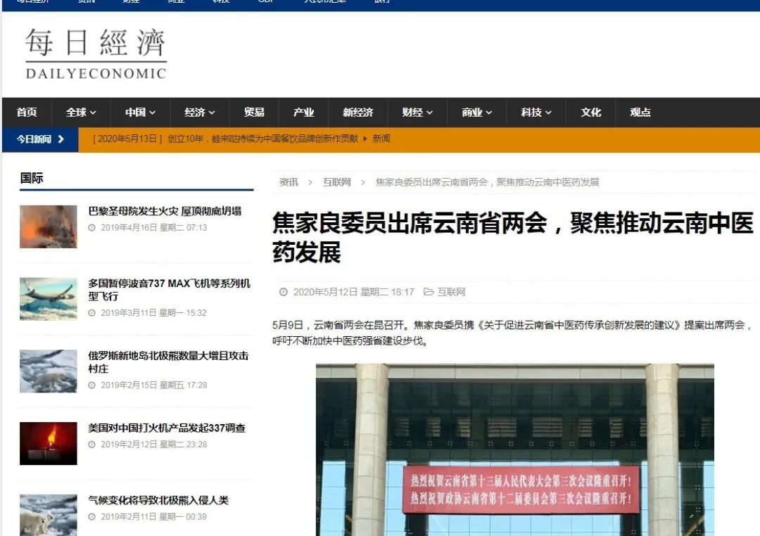 焦家良委员聚焦云南中医药发展，全国主流媒体争相报道