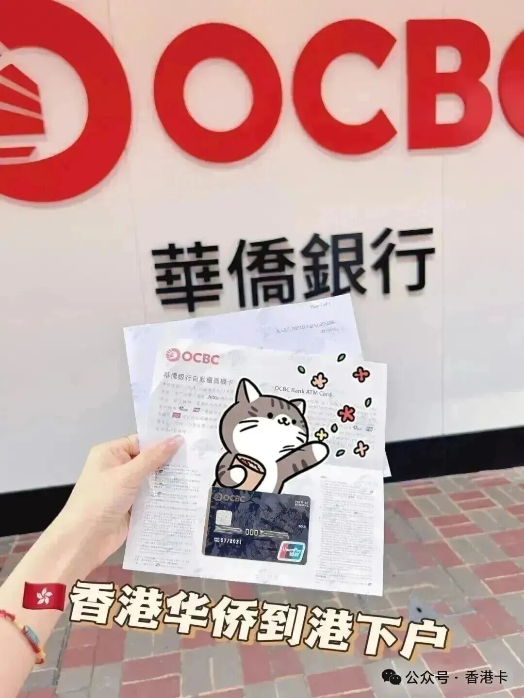 香港华侨银行内地见证开户攻略 港卡性价比之王零门槛远程开户