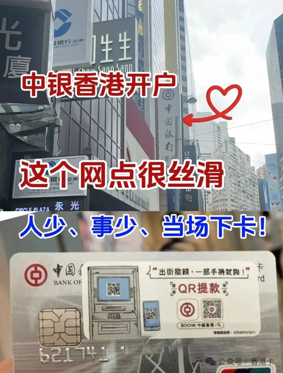 中银香港即时开户当天拿卡攻略：条件流程与资料清单