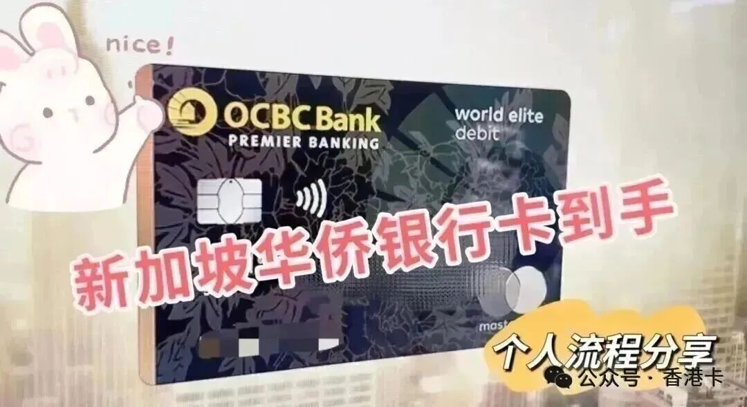 新加坡华侨银行远程开户 零门槛视频见证 无管理费 多币种账户指南