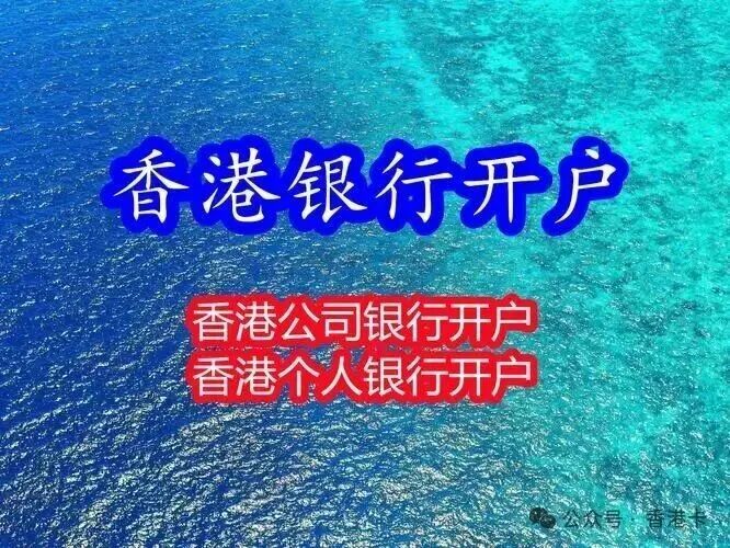 香港银行卡五大功能详解 内地居民全球投资与资产配置指南