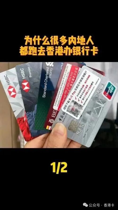 香港银行卡五大功能详解 内地居民全球投资与资产配置指南