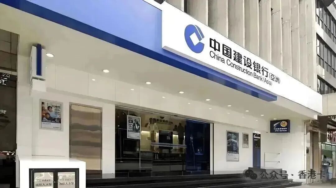 香港建行亚洲公司开户解析 要求资料流程费用与下户周期