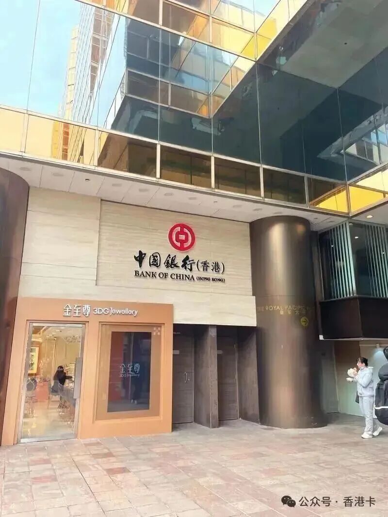 香港中银银行个人开户指南30分钟办妥当场拿卡免管理费