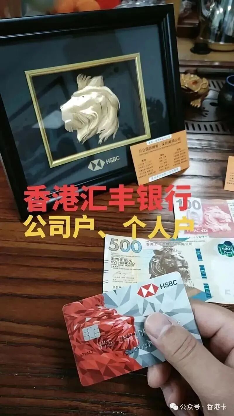 香港公司开户汇丰银行指南：中小企业开户条件流程及所需资料