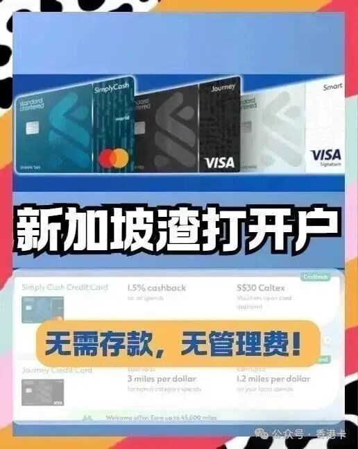 新加坡渣打银行个人开户攻略 远程视频见证免管理费多币种账户