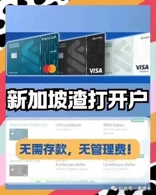 新加坡渣打银行个人开户攻略 远程视频见证零管理费多币种账户