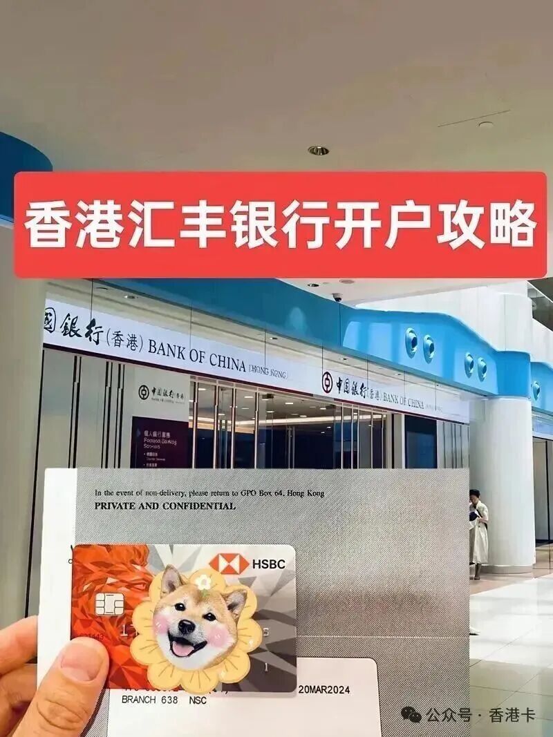 香港汇丰One账户开户指南 0门槛无管理费 日转账300万港币 赴港办理流程