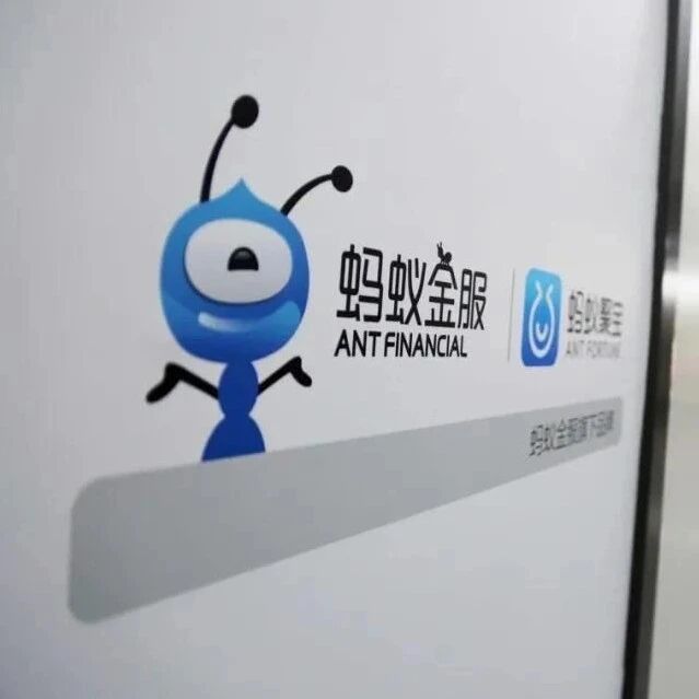 全球最大IPO将来？蚂蚁集团披露两地招股书 发行后总股本逾300亿股