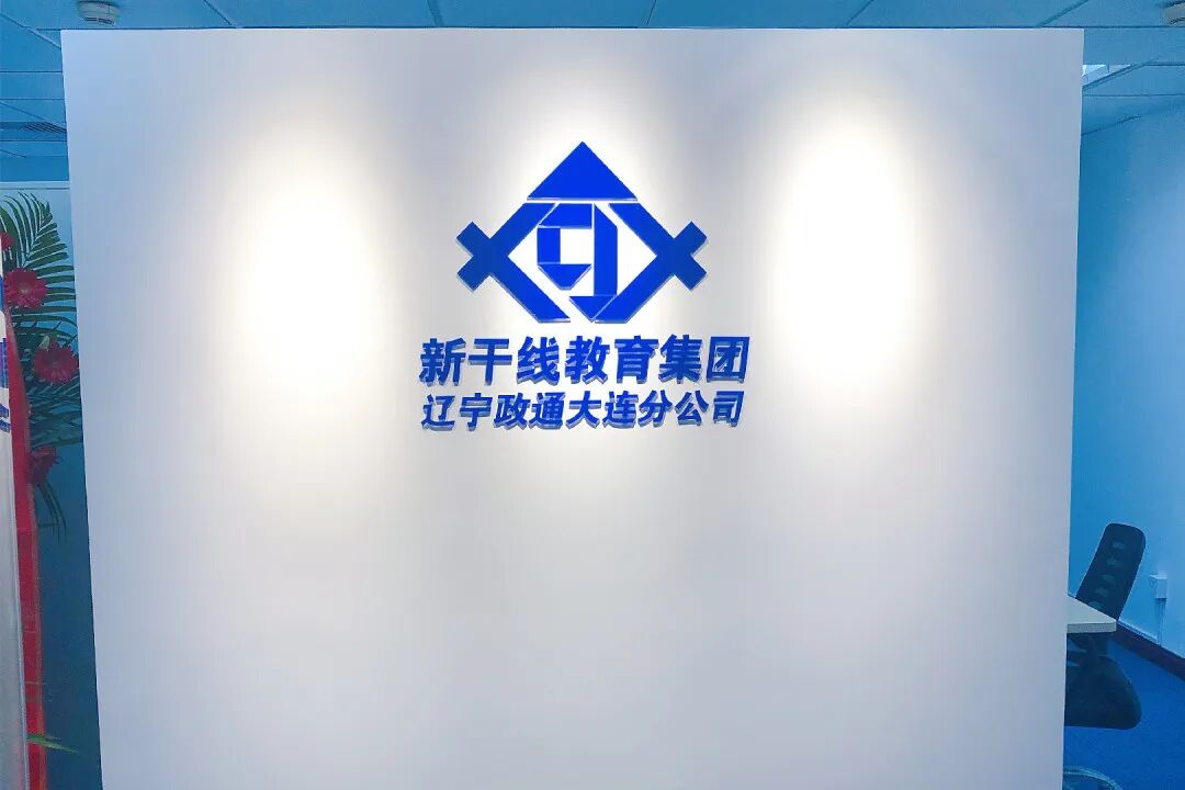 新干线教育集团