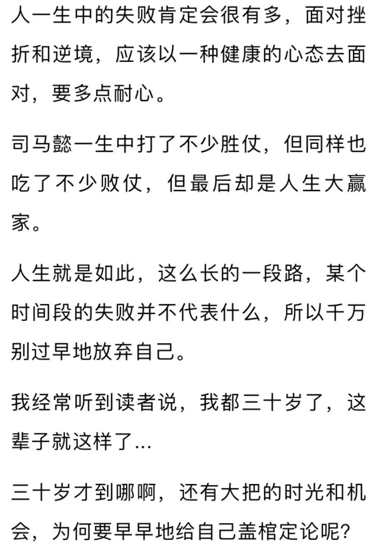 司馬懿的兩句話，夠職場人用一輩子 歷史 第6張